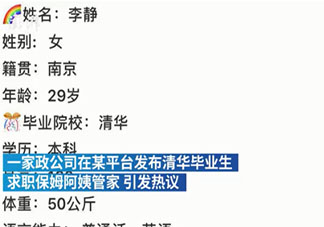 清华毕业做家政是人才浪费吗 高学历做家政是最强内卷还是市场刚需