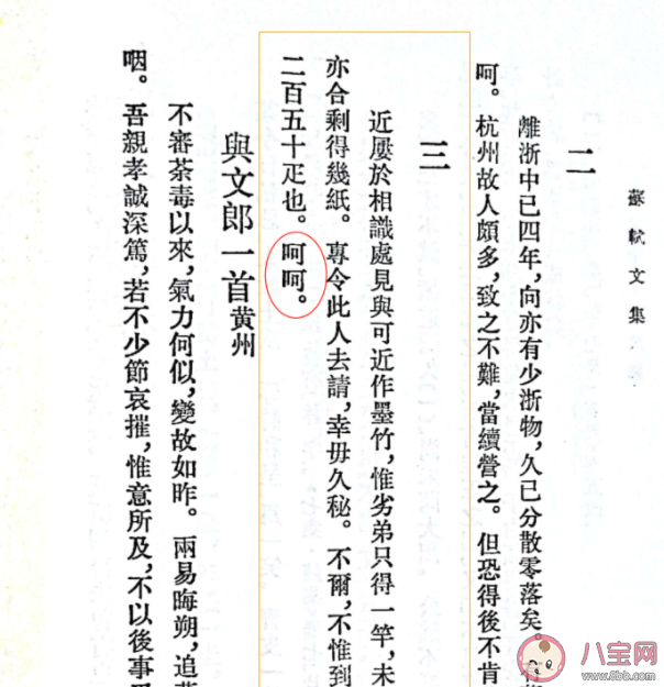蚂蚁庄园古代哪位大文豪爱用呵呵两字表达 5月29日正确答案