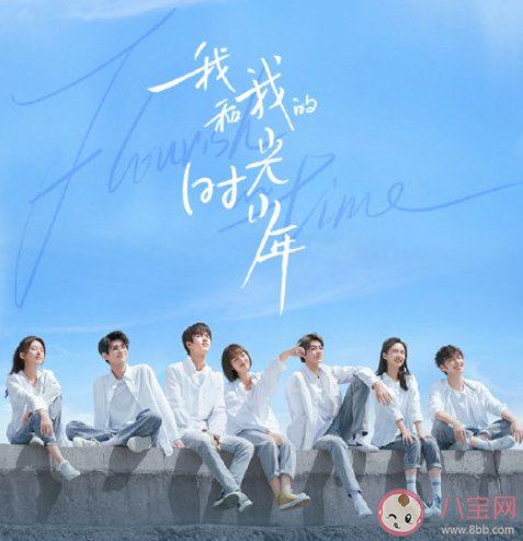 《我和我的时光少年》追剧日历 《我和我的时光少年》超前点播时间 《我和我的时光少年》追剧日历 《我和我的时光少年》超前点播时间