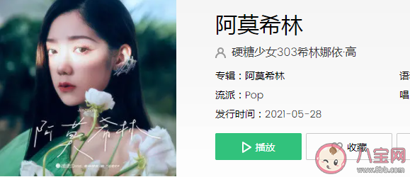 希林娜依高新歌《阿莫希林》歌词是什么 阿莫希林歌曲信息介绍