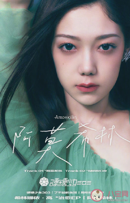 希林娜依高新歌《阿莫希林》歌词是什么 阿莫希林歌曲信息介绍
