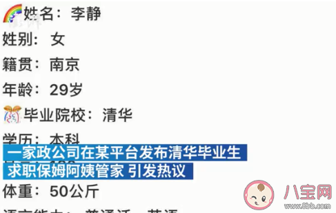 清华毕业做家政是人才浪费吗 高学历做家政是最强内卷还是市场刚需