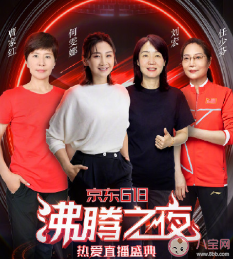 北京卫视618沸腾之夜全阵容名单 沸腾之夜什么时候举行