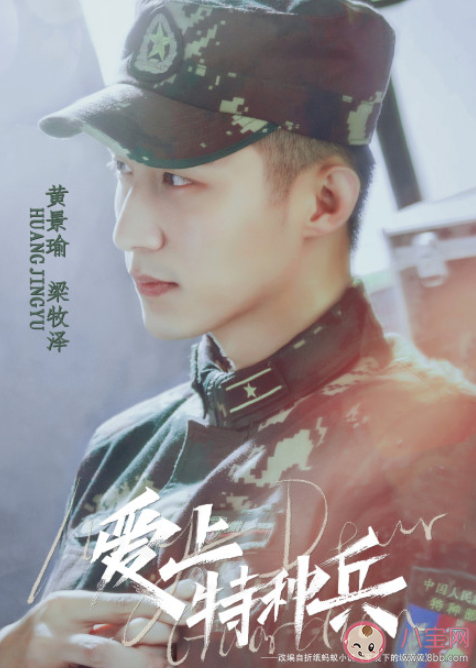 《爱上特种兵》原著小说是什么 《爱上特种兵》讲的什么故事