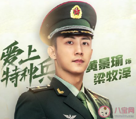 《爱上特种兵》原著小说是什么 《爱上特种兵》讲的什么故事