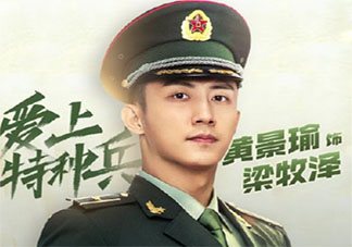《爱上特种兵》原著小说是什么 《爱上特种兵》讲的什么故事