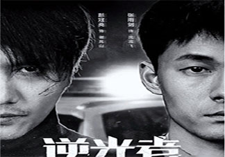 《逆光者》原著小说是什么 《逆光者》剧情人物简介