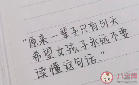 希望你永远不懂的话有哪些 以下这些话你能看懂几句