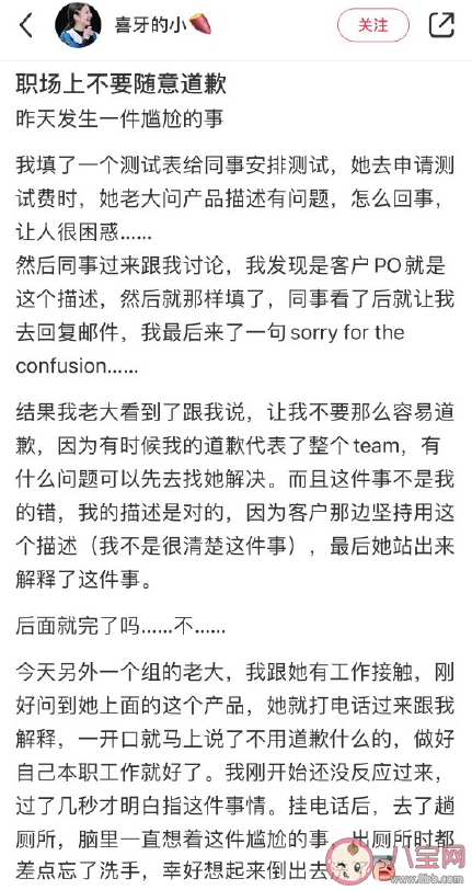 职场上为什么不要随意道歉 出现问题应该怎么道歉