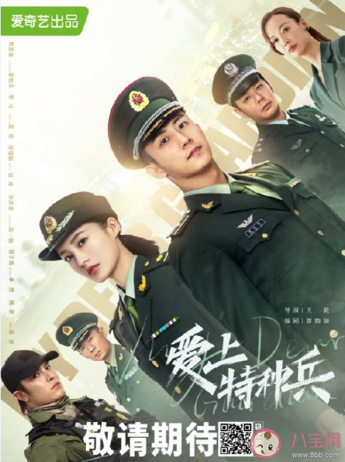 《爱上特种兵》追剧日历 《爱上特种兵》每周能看几集 《爱上特种兵》追剧日历 《爱上特种兵》每周能看几集