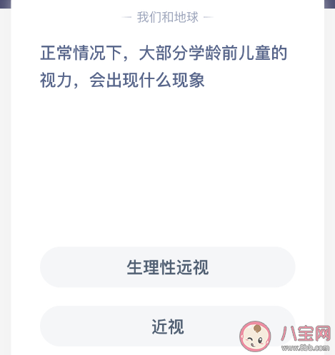 大部分学龄前儿童的视力会出现什么现象 最新蚂蚁庄园6月1日答案