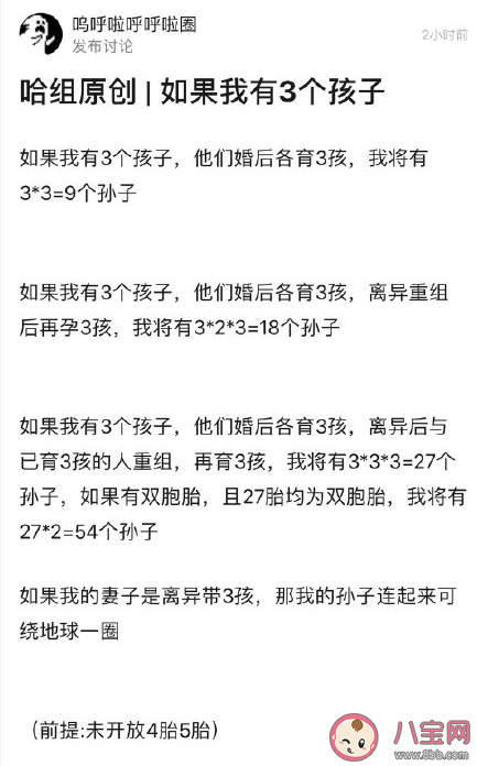 如果我有3个孩子会怎么样 会给生活带来什么变化