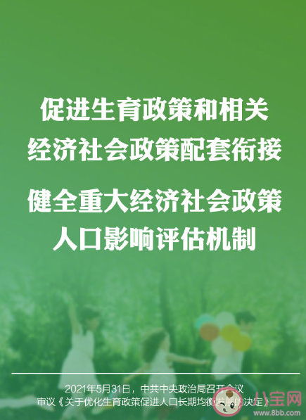 实施三孩生育政策会有什么影响 10个三孩政策配套支持措施