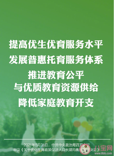 实施三孩生育政策会有什么影响 10个三孩政策配套支持措施