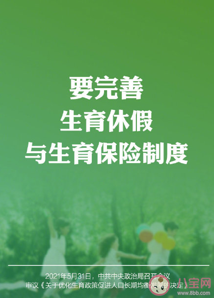 实施三孩生育政策会有什么影响 10个三孩政策配套支持措施