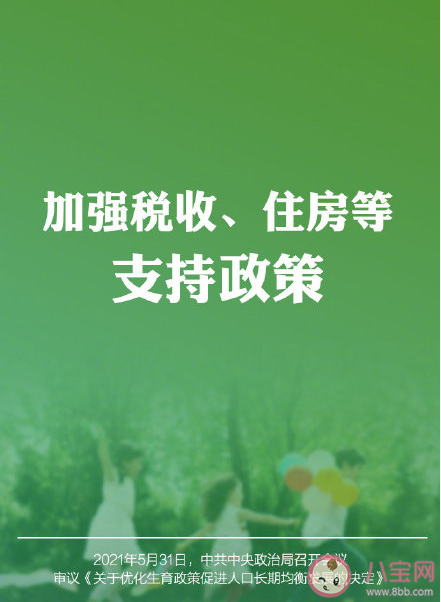 实施三孩生育政策会有什么影响 10个三孩政策配套支持措施