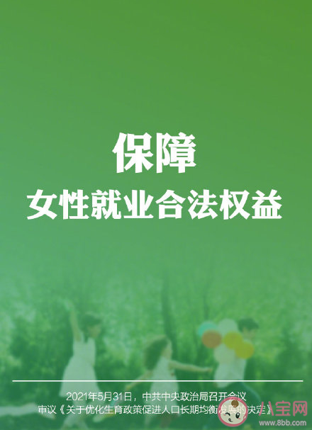 实施三孩生育政策会有什么影响 10个三孩政策配套支持措施