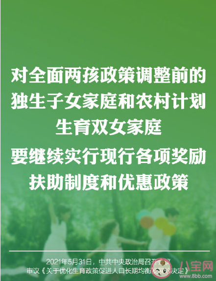 实施三孩生育政策会有什么影响 10个三孩政策配套支持措施