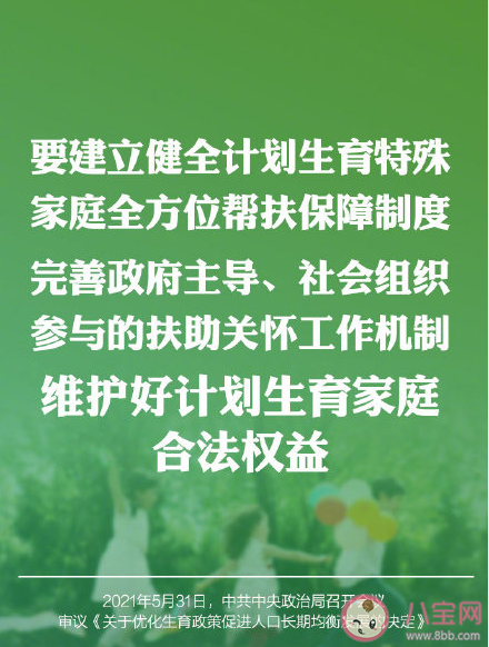 实施三孩生育政策会有什么影响 10个三孩政策配套支持措施