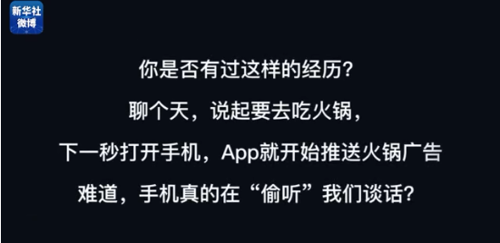 精准广告真是手机App偷听用户来的吗 怎么防止手机被监听