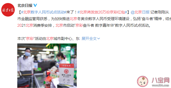 北京京彩红包参与问题攻略解答 京彩红包预约报名需要哪些条件