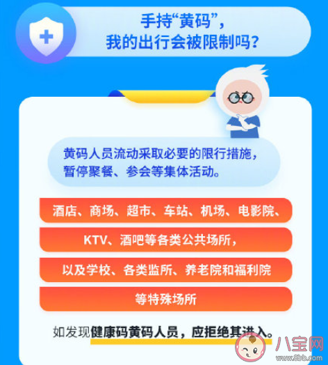 官方回应粤康码为何变黄 黄码出行会有什么限制吗