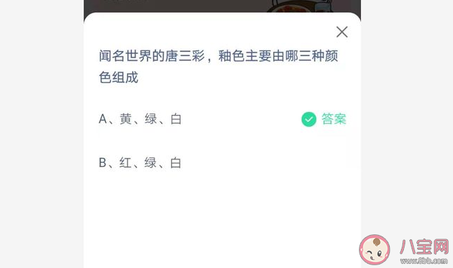 蚂蚁庄园唐三彩釉色主要由哪三种颜色组成 6月4日题目答案