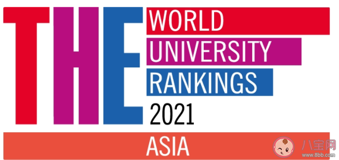 清华北大位列亚洲大学排名前二 2021年度泰晤士高等教育亚洲大学排名榜单
