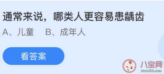 蚂蚁庄园哪类人更容易患龋齿 小课堂6月5日答案