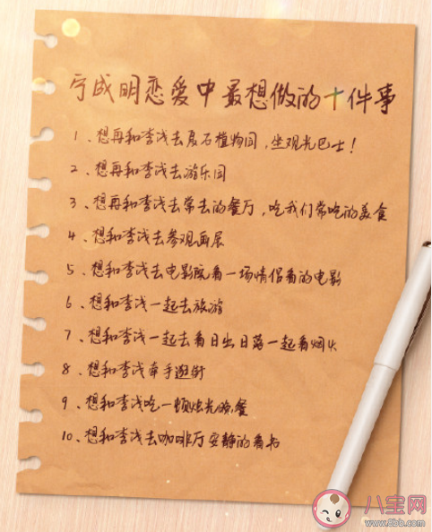 恋爱中你最想做的十件事 谈恋爱的时候想做哪些事情