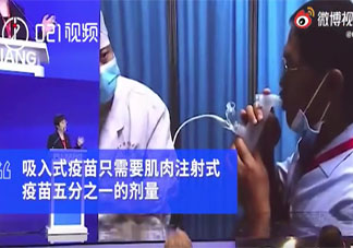 吸入式新冠疫苗免疫效果好吗 吸入式新冠疫苗怎么用