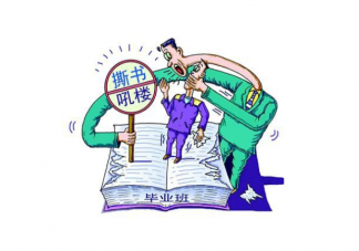 高考前夜该不该撕书喊楼 如何看待这种行为