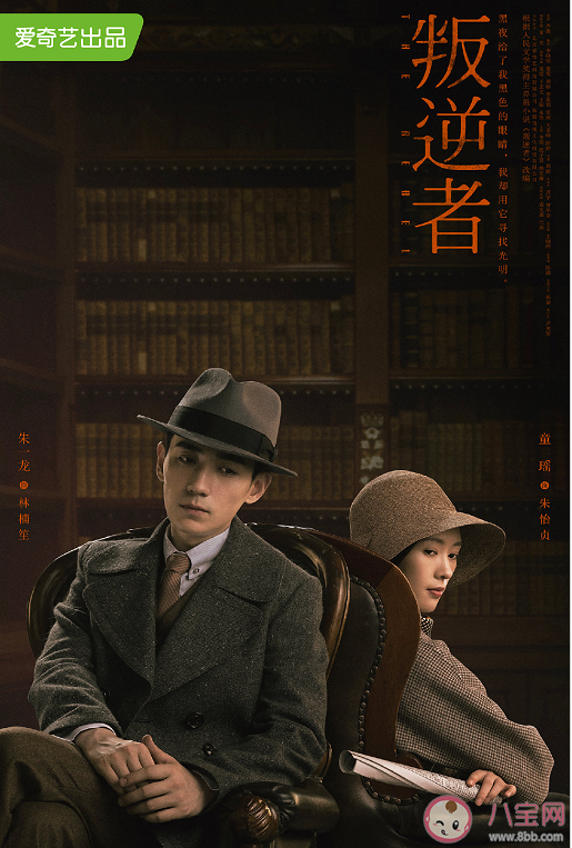 《叛逆者》林楠笙是第几集暴露身份的 朱怡贞什么时候知道林楠笙的身份