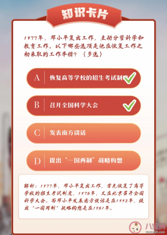 青年大学习第十一季第十二期答案汇总 青年大学习第十一季第十二期题目完整版