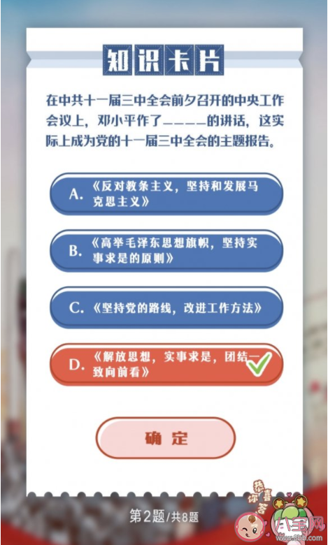 青年大学习第十一季第十二期答案汇总 青年大学习第十一季第十二期题目完整版