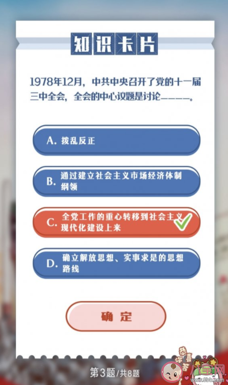 青年大学习第十一季第十二期答案汇总 青年大学习第十一季第十二期题目完整版