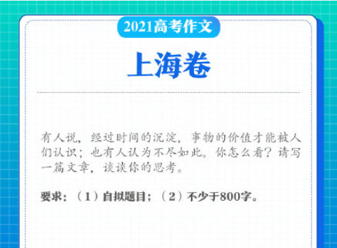 2021高考作文题全汇总 全国各地高考作文题目大全