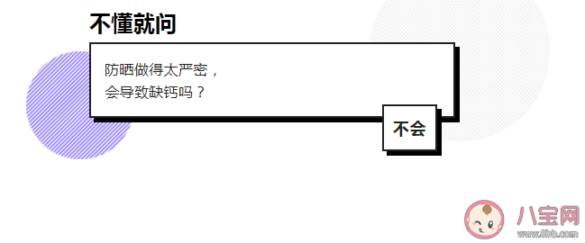 防晒做得太严密会导致缺钙吗 不想晒黑可以怎么做