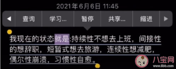 打工人的六个特征是什么 打工人的生活状态是怎样的