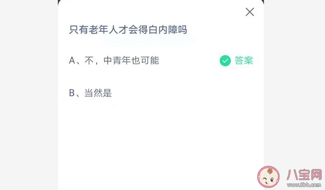 蚂蚁庄园6月10日问题答案:只有老年人才会得白内障吗 蚂蚁庄园6月10日问题答案:只有老年人才会得白内障吗