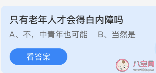 只有老年人才会得白内障吗 最新蚂蚁庄园6月10日答案