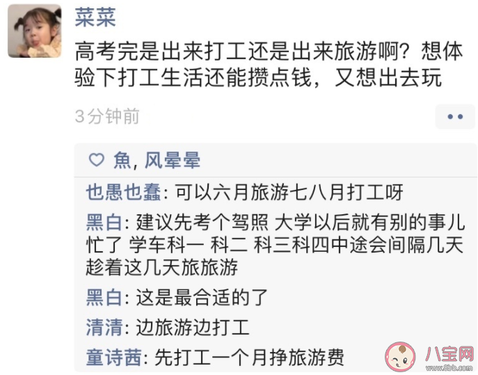 高考完是打工还是旅游 高考结束之后应该去做些什么