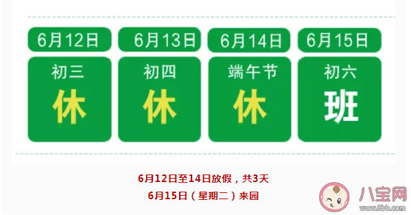 2021幼儿园端午节放假通知与温馨提示 幼儿园端午节放假通知模板