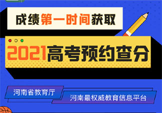 河南公布高考成绩查询途径 河南高考查分时间是几号