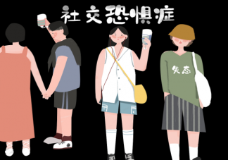 社交恐惧症的核心是什么 社交恐惧症要吃药看医生吗