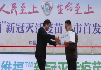 我国又一新冠灭活疫苗上市使用 科维福新冠灭活疫苗是哪个企业研制的