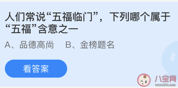下列哪个属于五福含意之一 蚂蚁庄园6月11日答案 下列哪个属于五福含意之一 蚂蚁庄园6月11日答案