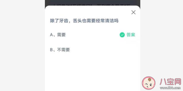 蚂蚁庄园6月11日问题答案 舌头也需要经常清洁吗