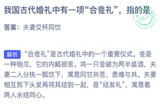 古代婚礼中有一项合卺礼指的是 最新蚂蚁庄园6月10日答案