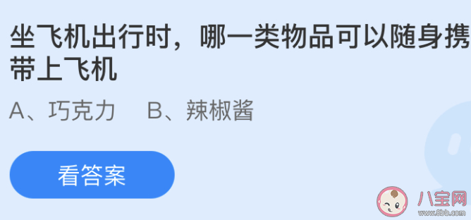 坐飞机出行时哪一类物品可以随身携带上飞机 蚂蚁庄园小课堂6月12日答案 坐飞机出行时哪一类物品可以随身携带上飞机 蚂蚁庄园小课堂6月12日答案